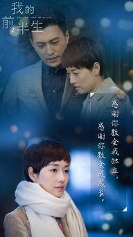 我的前半生电视剧在线观看,人生转折点，情感与事业的抉择
